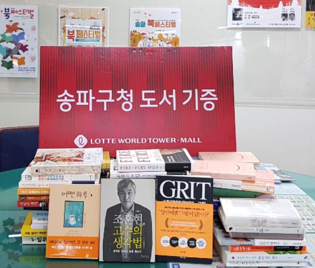 '책 읽는 송파' 캠페인의 일환으로 롯데물산 임직원이 읽은책, 소장하고 있는 책 총 607권을 기증하였으며, 송파구 '책 박물관' 건축 및 장서 수집에 후원하고 있습니다.