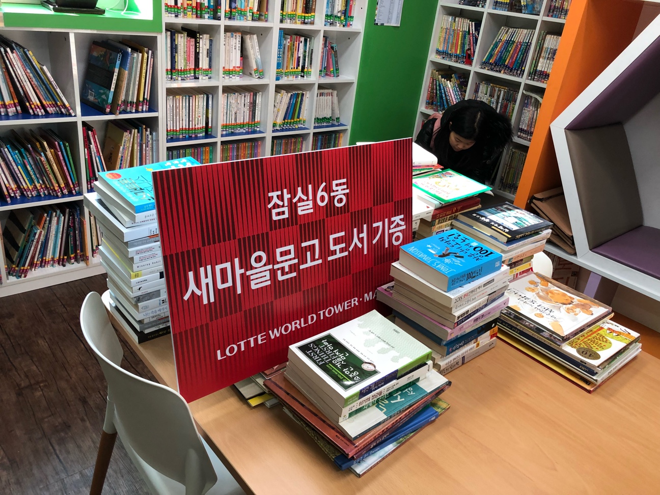 책 읽는 송파 캠페인의 일환으로 임직원분들이 소장하고 있었던 책 250권을 잠실6동 새마을문고에 기증하였습니다.