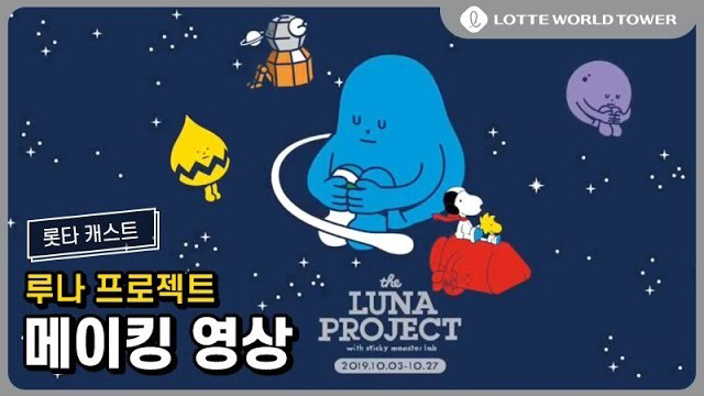 The Luna Project with Sticky Monster Lab