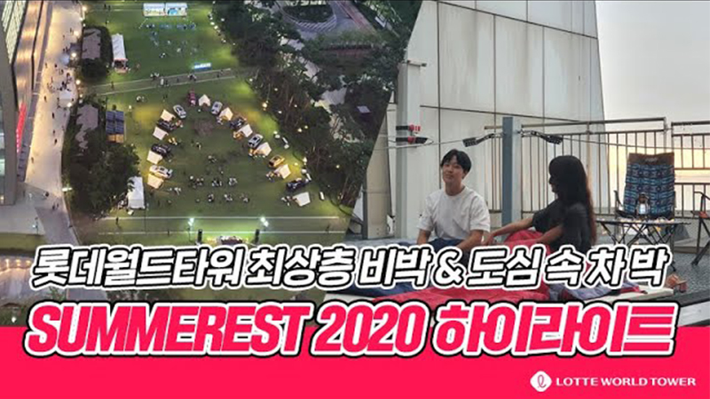 Top floor of Lotte World Tower Open Camping &  Car Camping in the middle of city SUMMEREST 2020 High