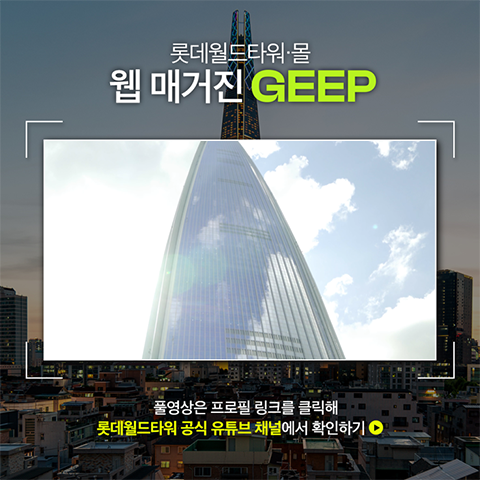 웹매거진 GEEP(깊)을 소개합니다!