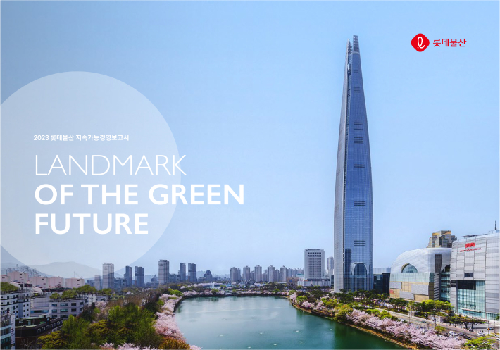 2023 지속가능경영보고서